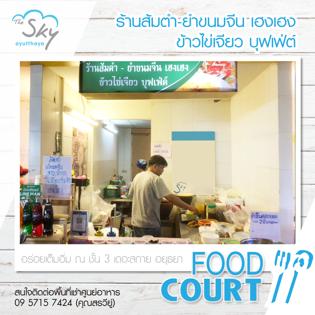 Food Court 
